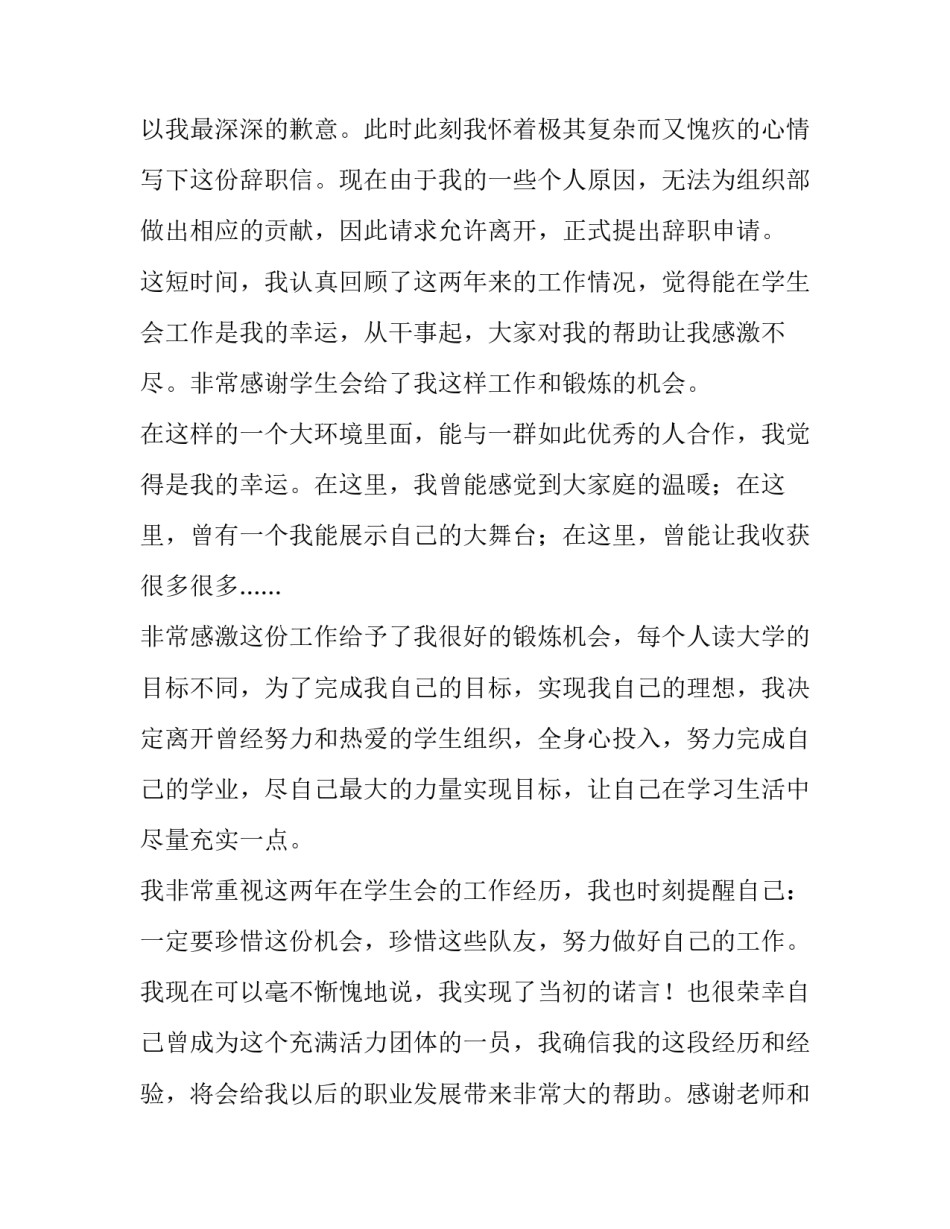 辞职申请书格式(九篇)_第3页