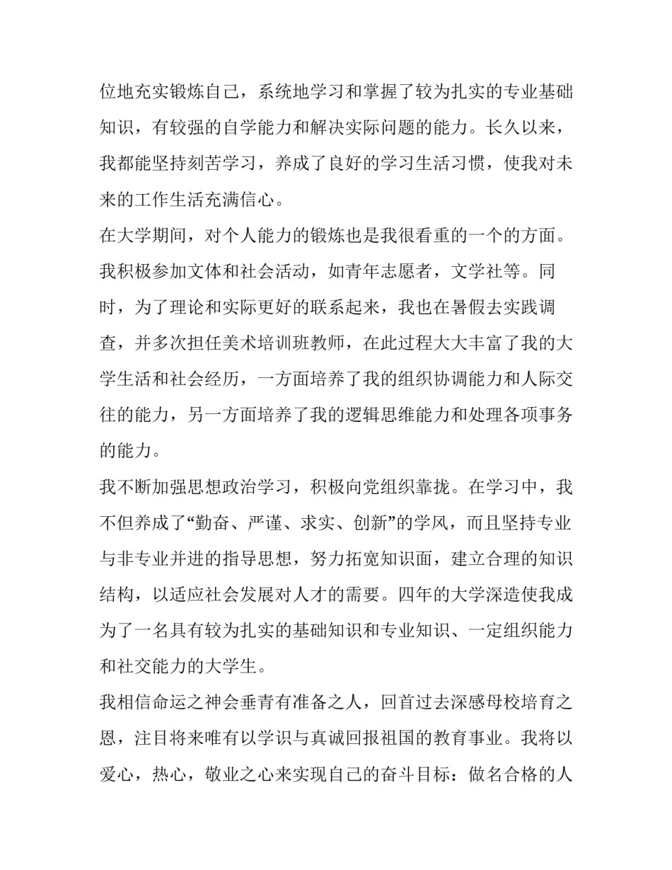 大学求职信500字左右 大学生求职信1500(二十篇)_第2页