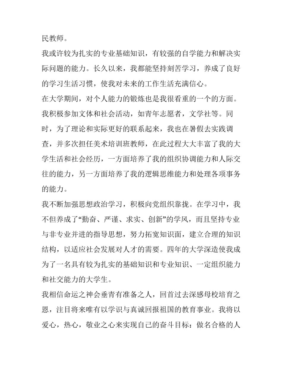 大学求职信500字左右 大学生求职信1500(二十篇)_第3页