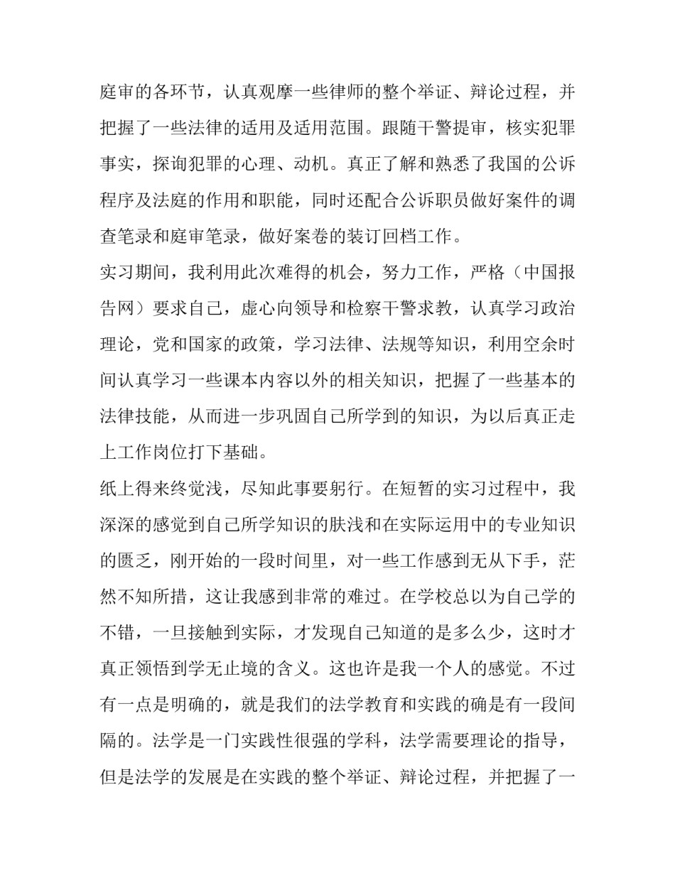 暑假社会实践报告扫地 暑期社会实践报告(20篇)_第2页