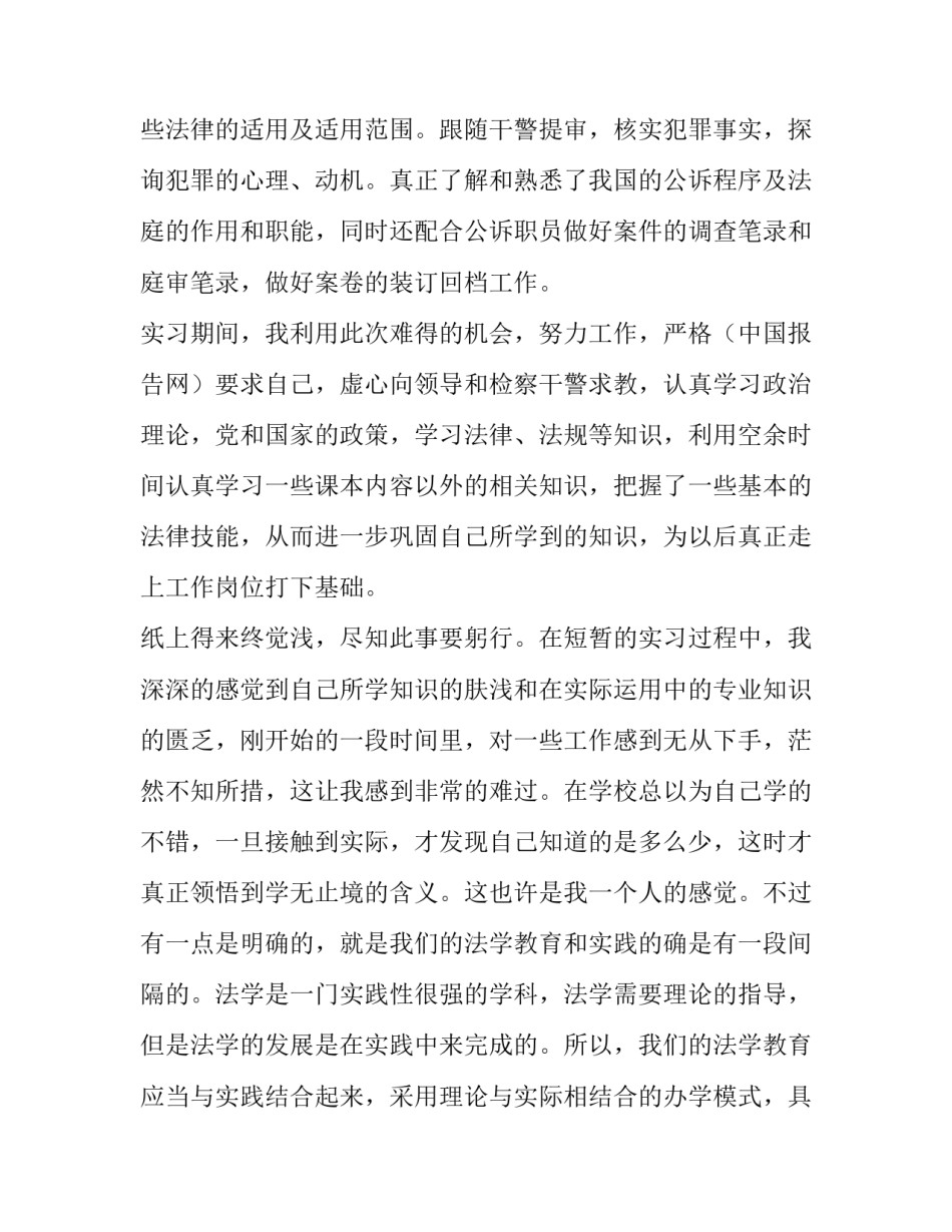 暑假社会实践报告扫地 暑期社会实践报告(20篇)_第3页