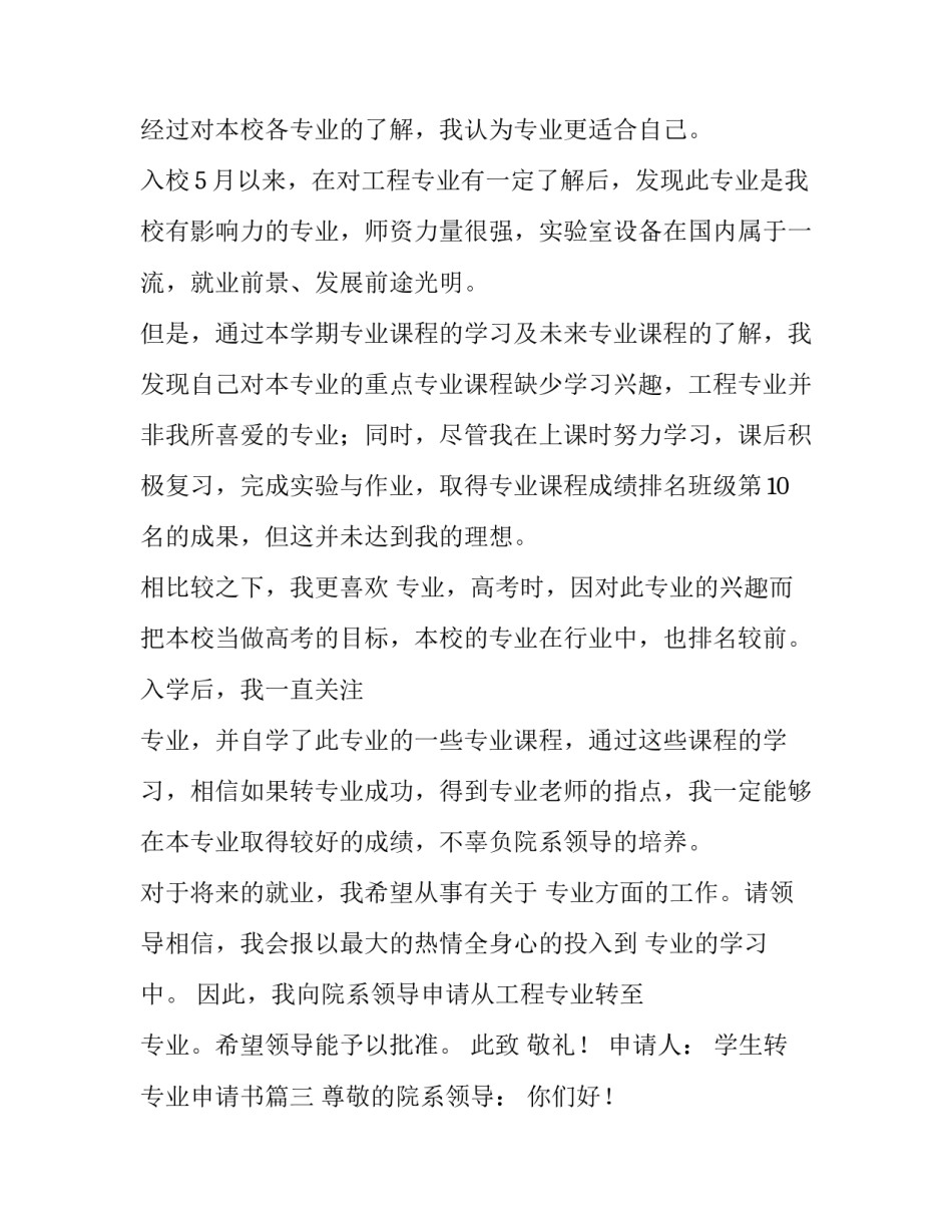 学生转专业申请书(8篇)_第3页