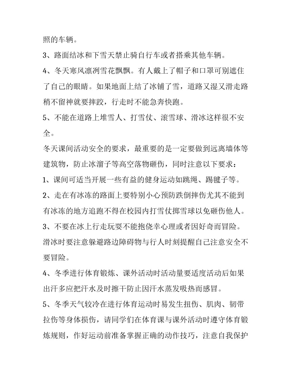 2023年安全教育发言稿300字(五篇)_第2页