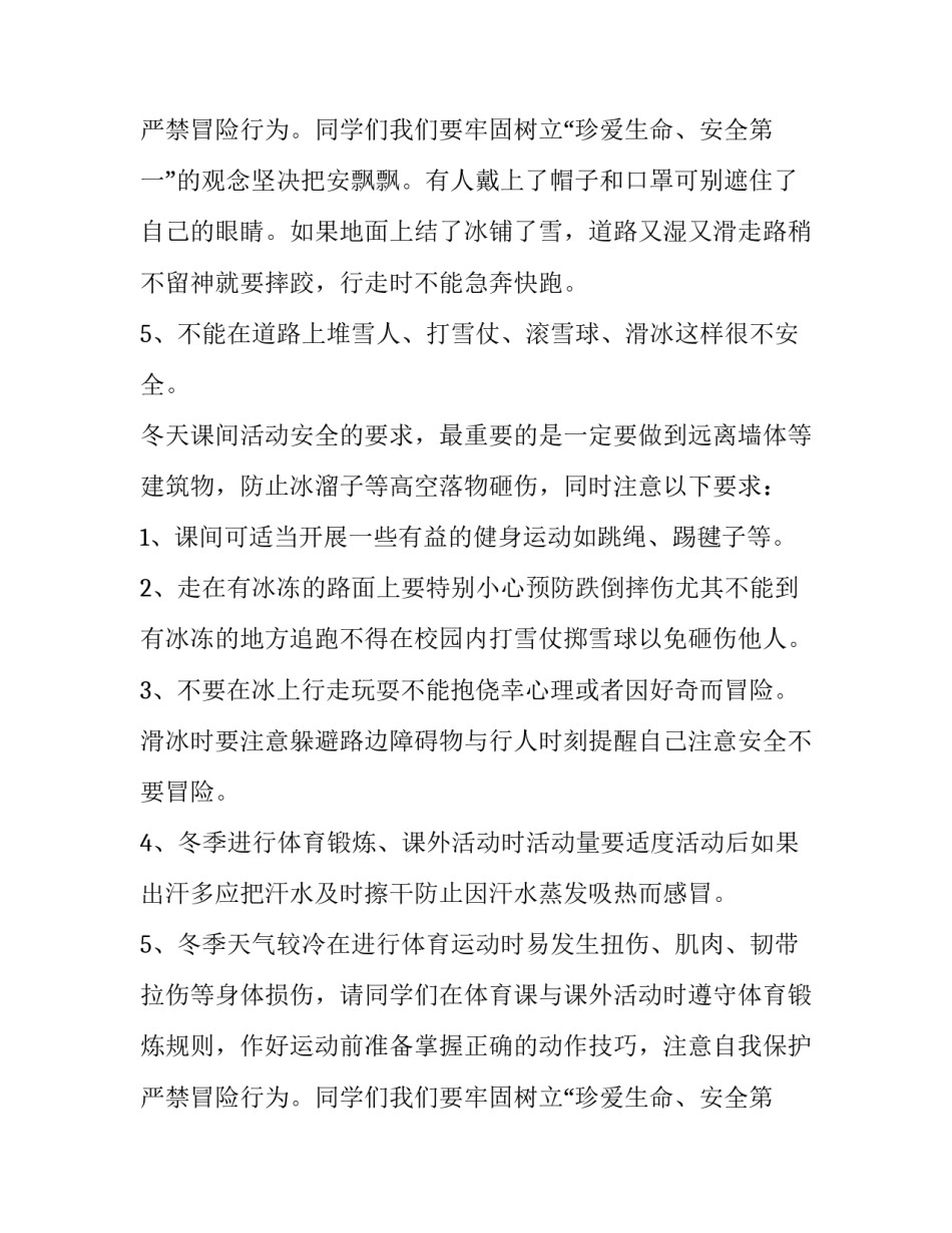 2023年安全教育发言稿300字(五篇)_第3页