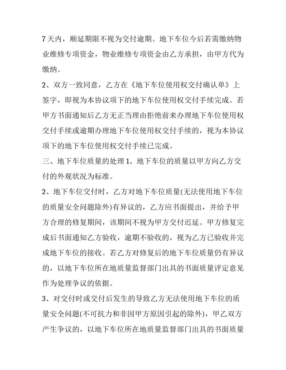 2023年个人对个人车位转让合同 车位使用权转让协议最长多少年(16篇)_第2页