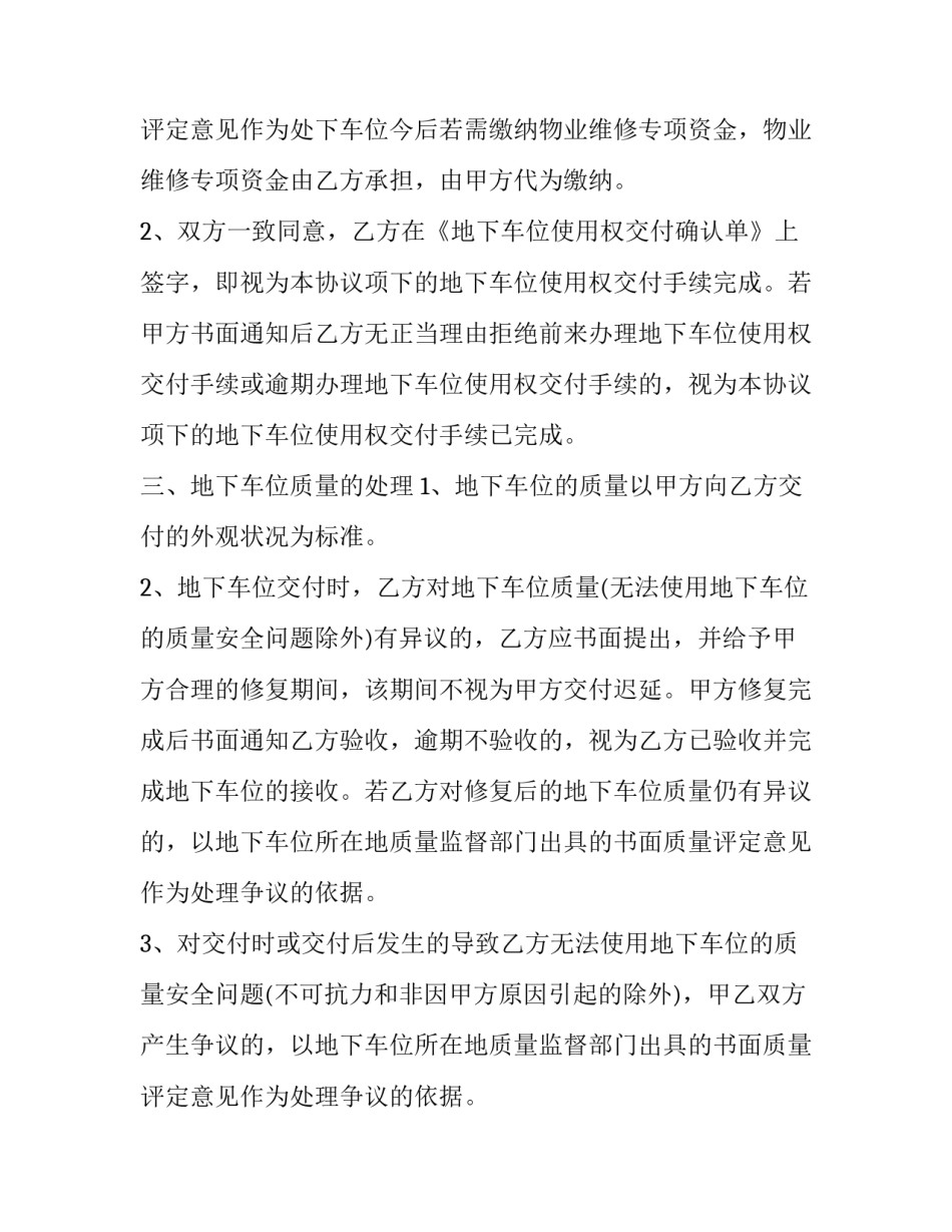2023年个人对个人车位转让合同 车位使用权转让协议最长多少年(16篇)_第3页