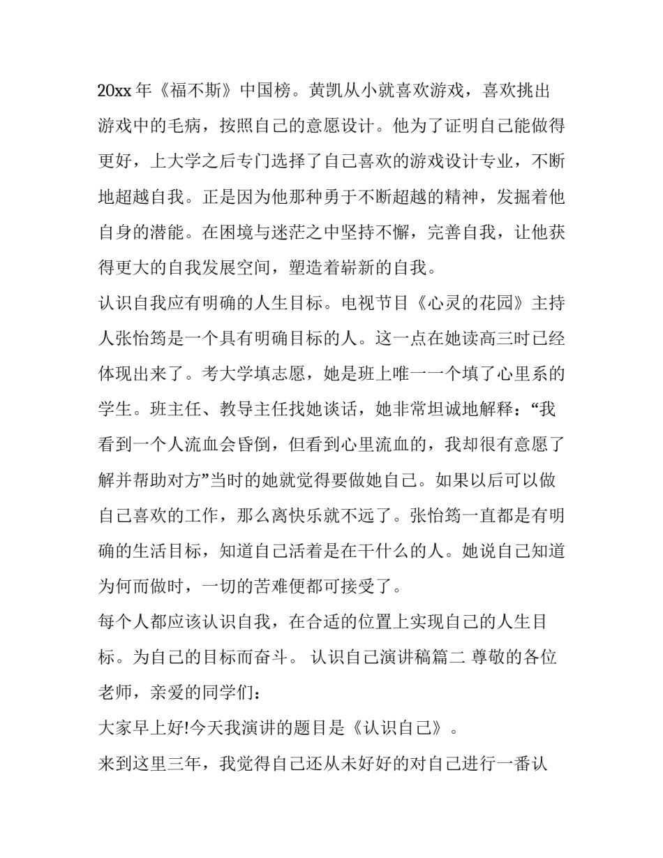 最新认识自己演讲稿(精选13篇)_第3页