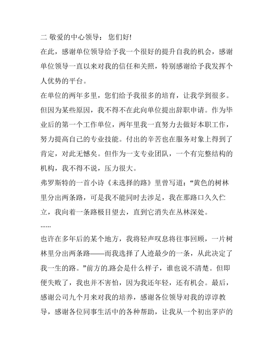 最新离职申请书简短版(6篇)_第3页