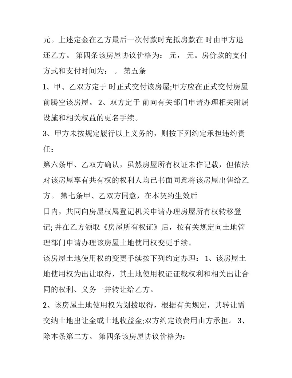 2023年南京装修合同在哪买 南京家装合同(十六篇)_第2页