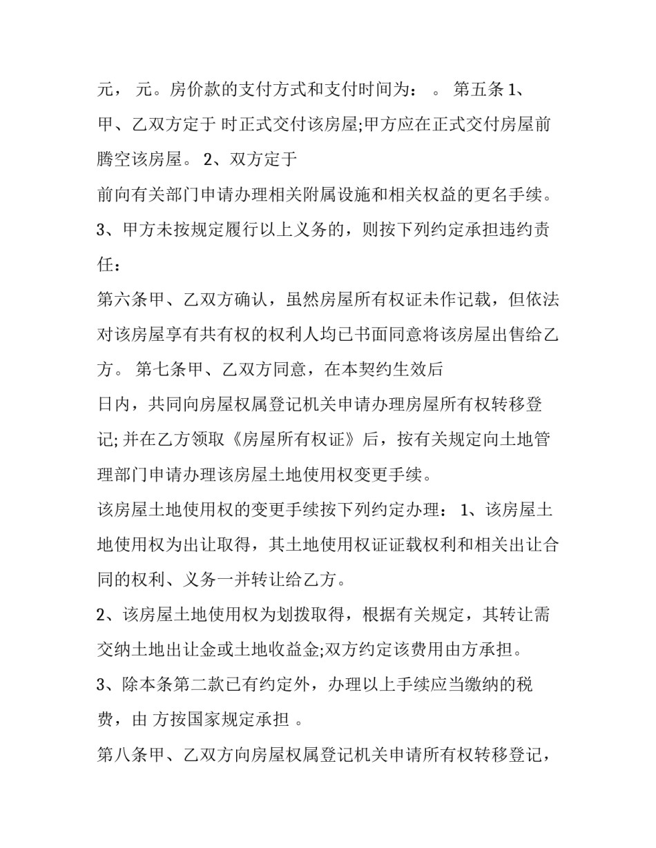 2023年南京装修合同在哪买 南京家装合同(十六篇)_第3页