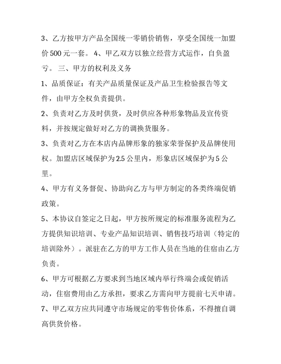 美容院合同违约金 美容院合同写了不能退款(3篇)_第2页