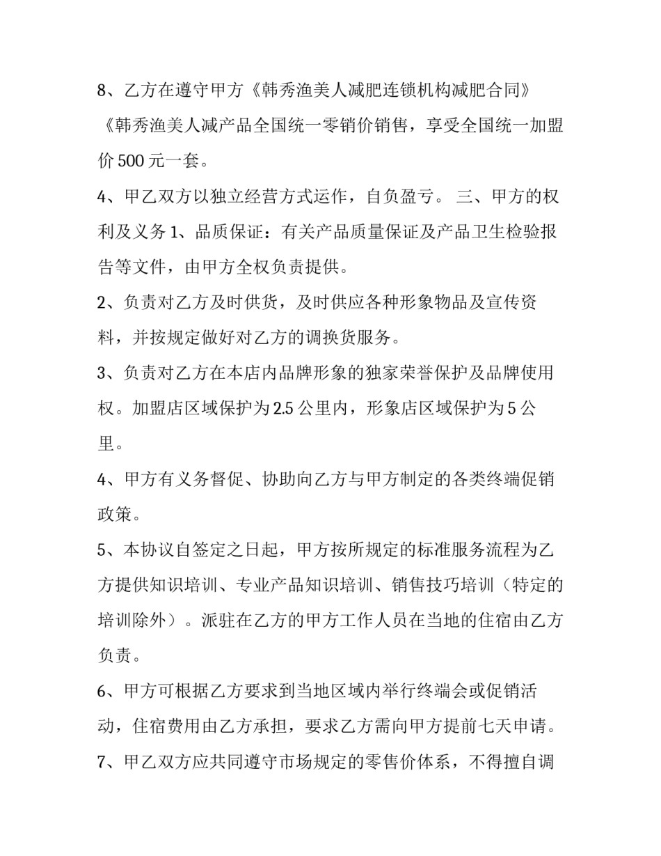 美容院合同违约金 美容院合同写了不能退款(3篇)_第3页