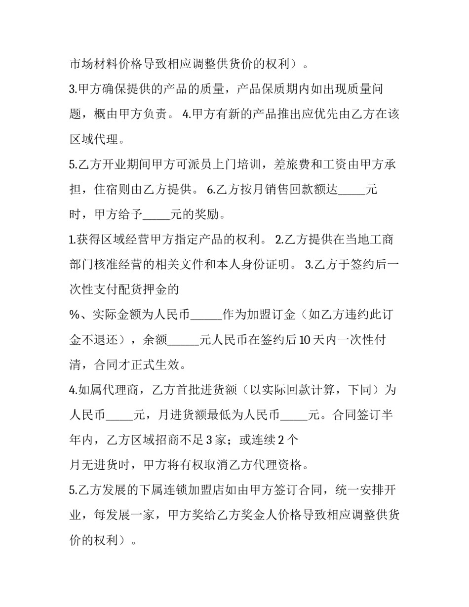 美容院合同 美容院合同转让协议书(3篇)_第2页