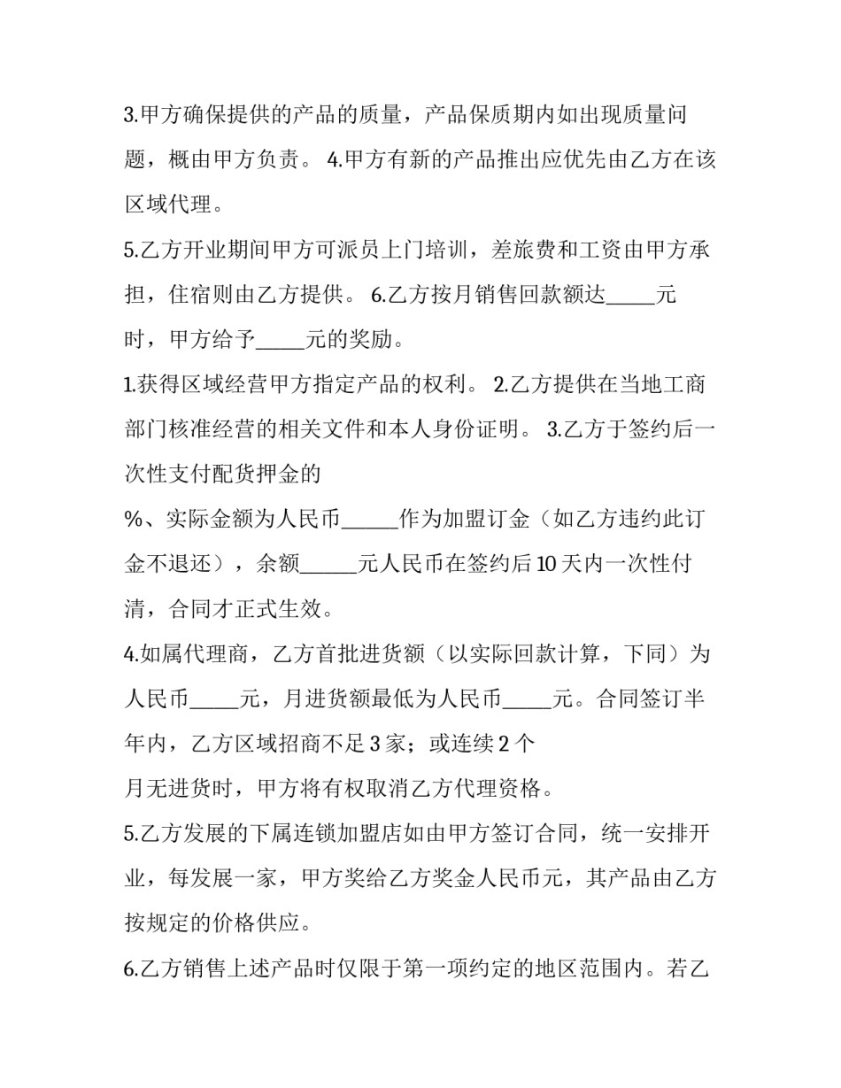 美容院合同 美容院合同转让协议书(3篇)_第3页