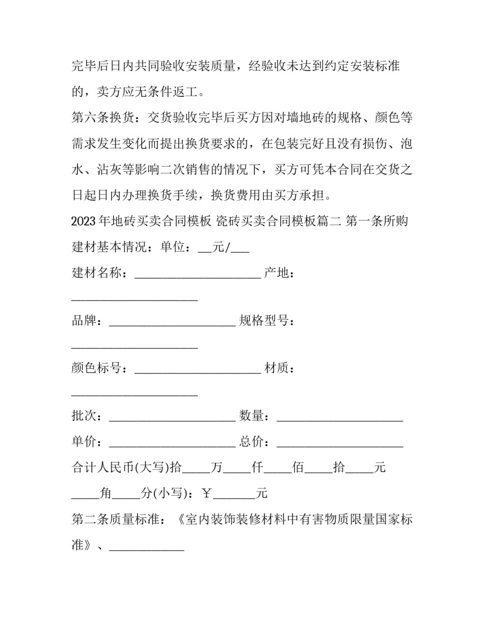 2023年地砖买卖合同模板 瓷砖买卖合同模板(五篇)_第3页