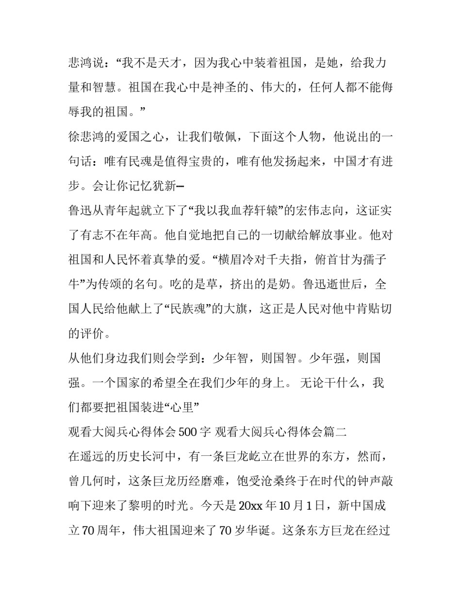 2023年观看大阅兵心得体会500字 观看大阅兵心得体会(3篇)_第2页