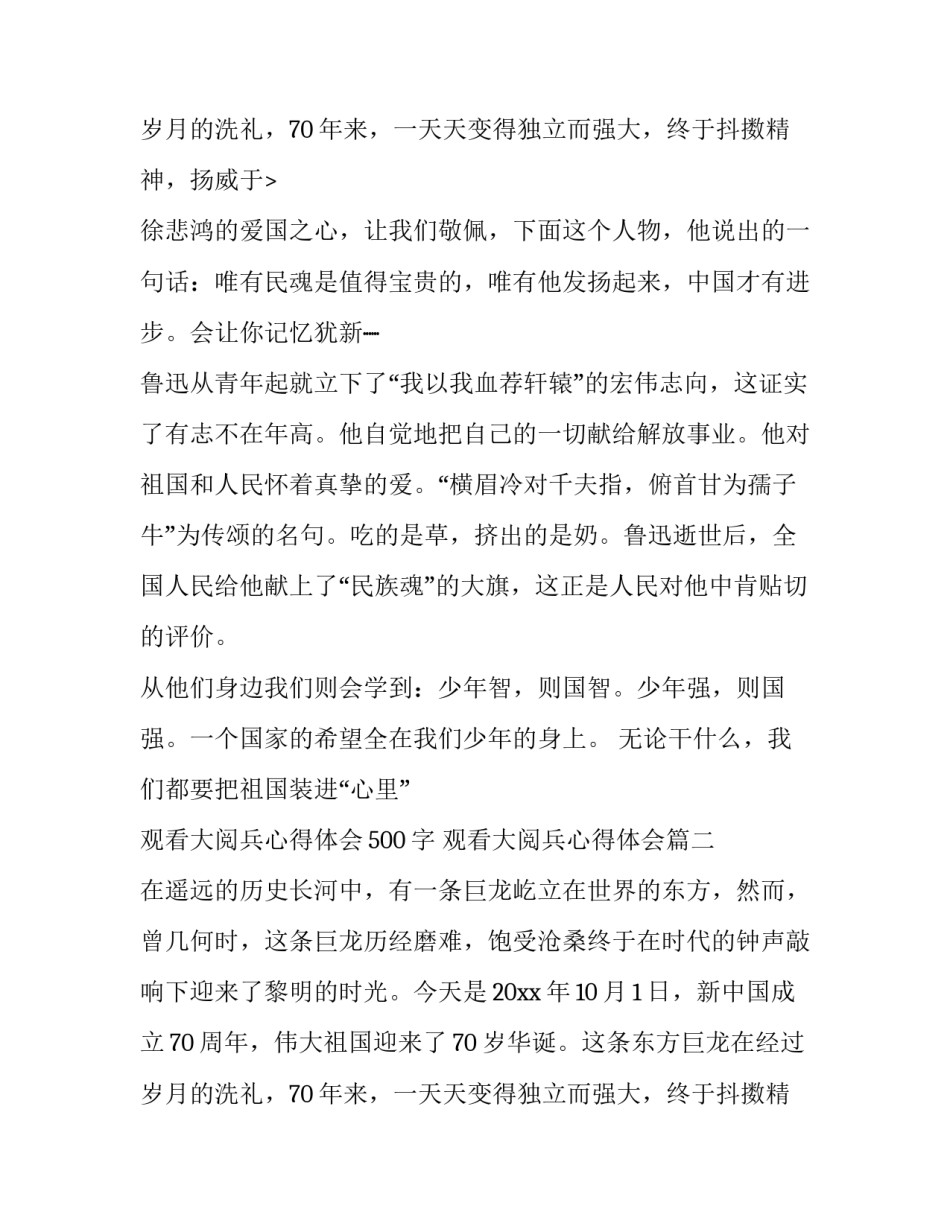 2023年观看大阅兵心得体会500字 观看大阅兵心得体会(3篇)_第3页