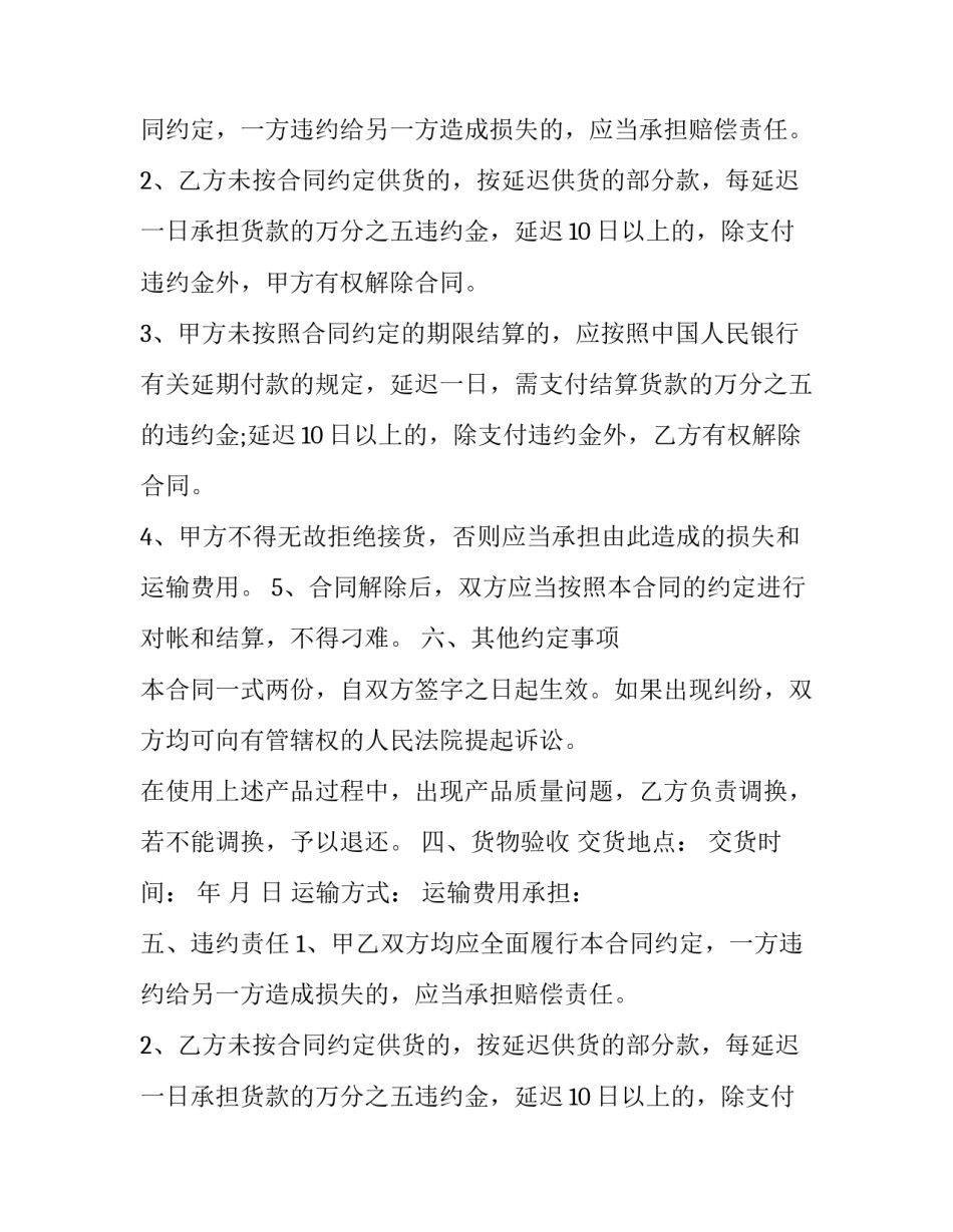 购销合同样本3篇_第2页