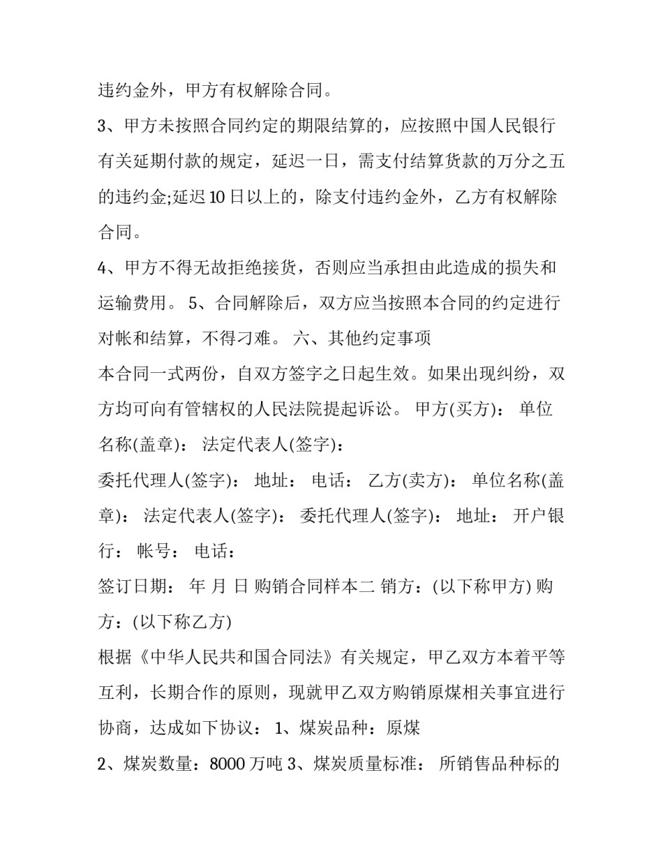 购销合同样本3篇_第3页