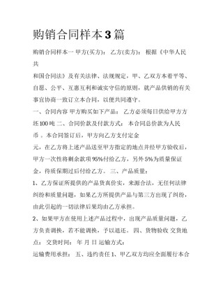 购销合同样本3篇