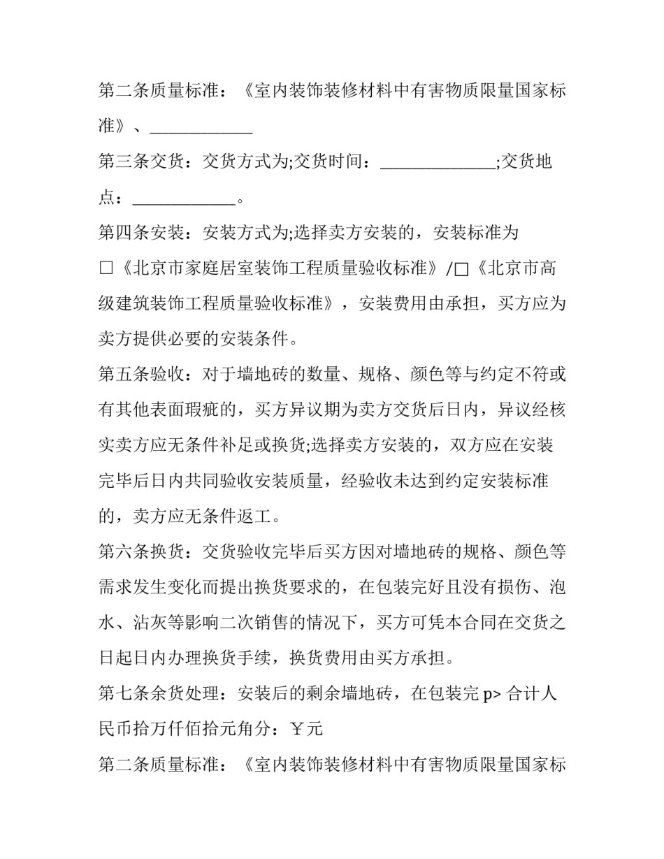 2023年供应砖买卖合同 砖厂供货合同(5篇)_第2页