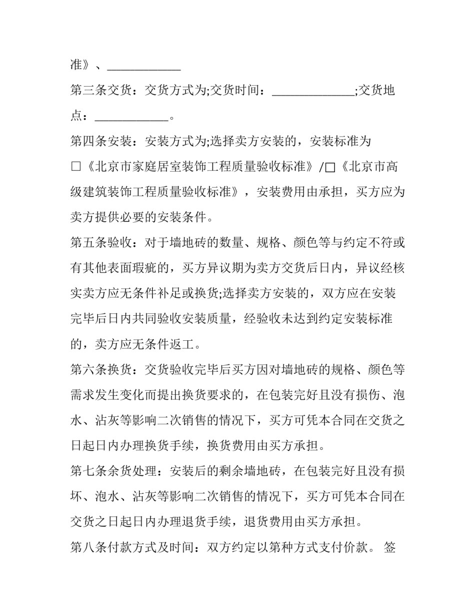 2023年供应砖买卖合同 砖厂供货合同(5篇)_第3页