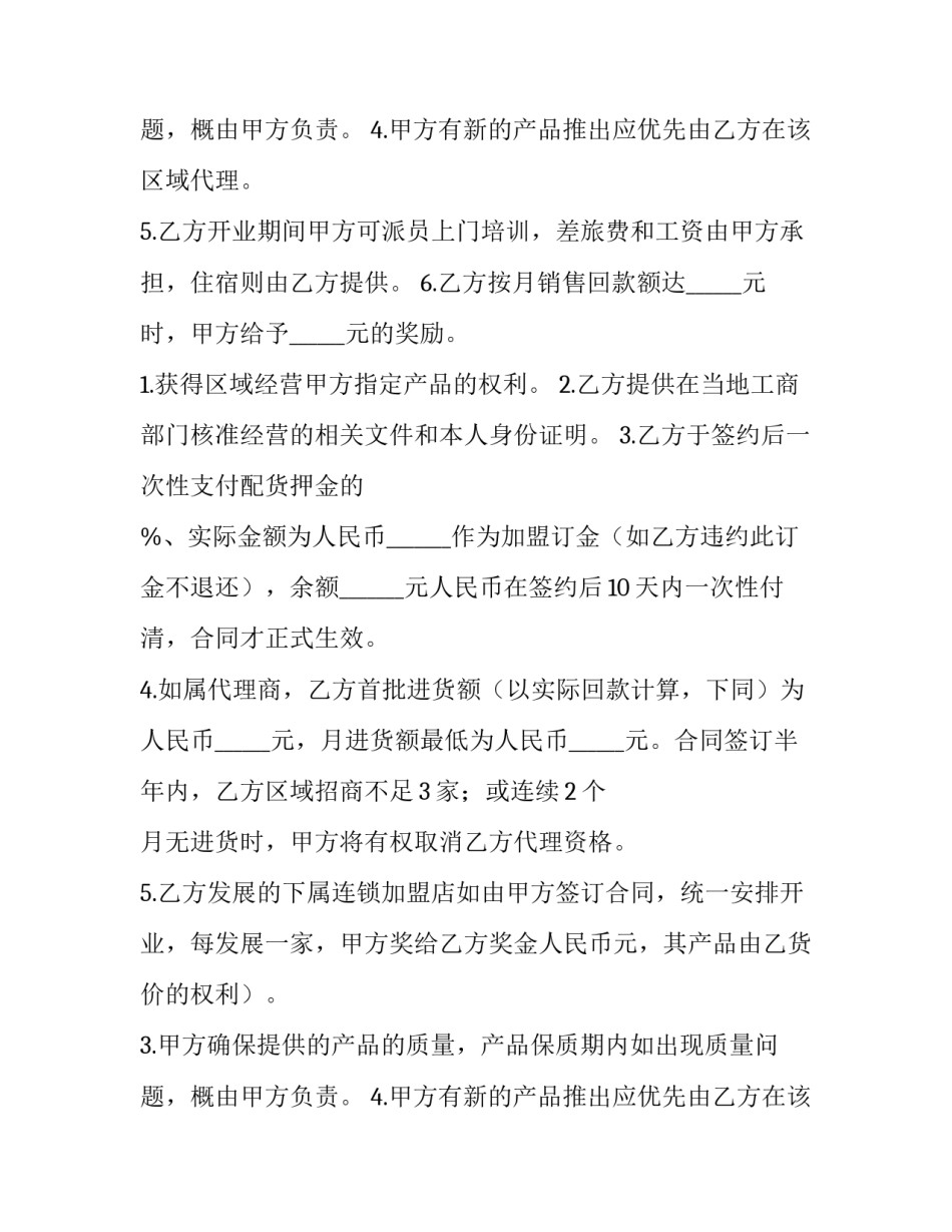 美容院合同(3篇)_第2页