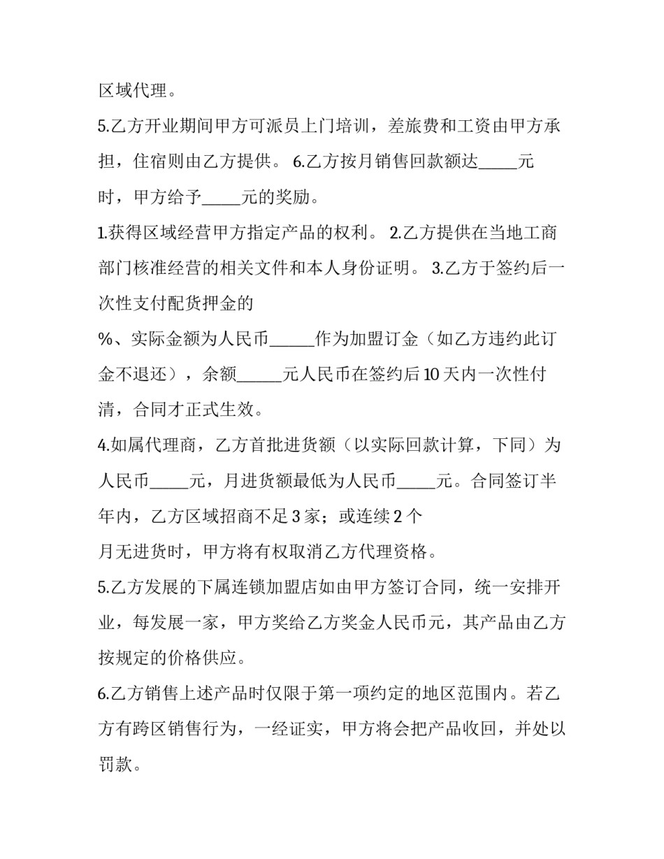 美容院合同(3篇)_第3页