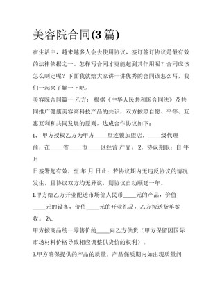 美容院合同(3篇)