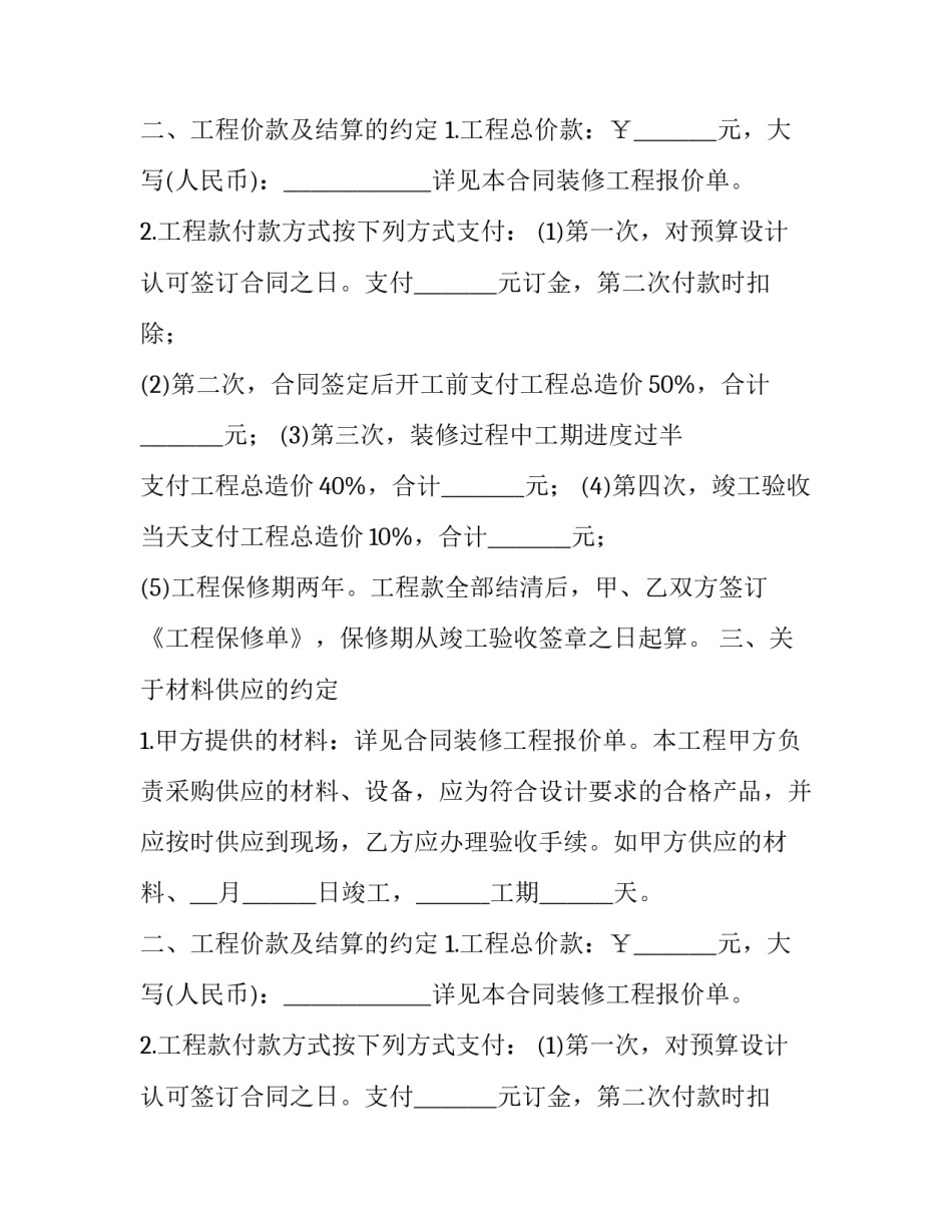 单位合同到期了不续签怎么处理 单位合同没有到期辞退员工怎么补偿(6篇)_第2页