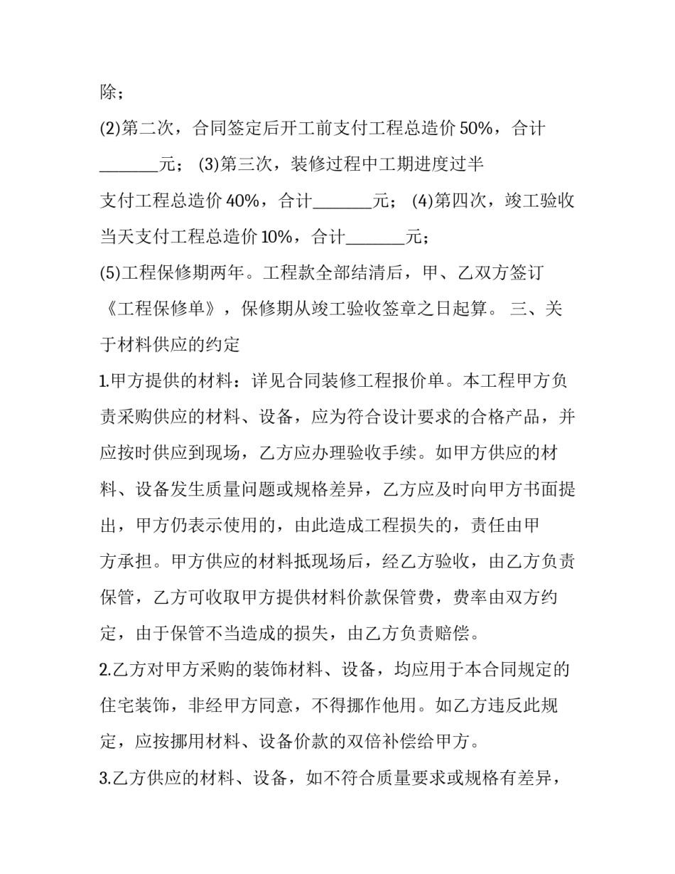 单位合同到期了不续签怎么处理 单位合同没有到期辞退员工怎么补偿(6篇)_第3页
