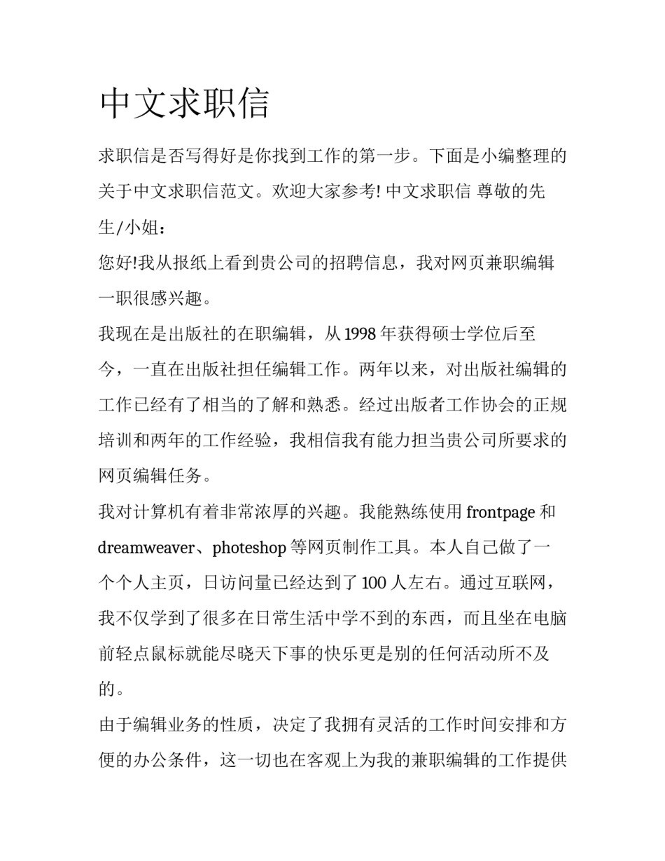 中文求职信_第1页