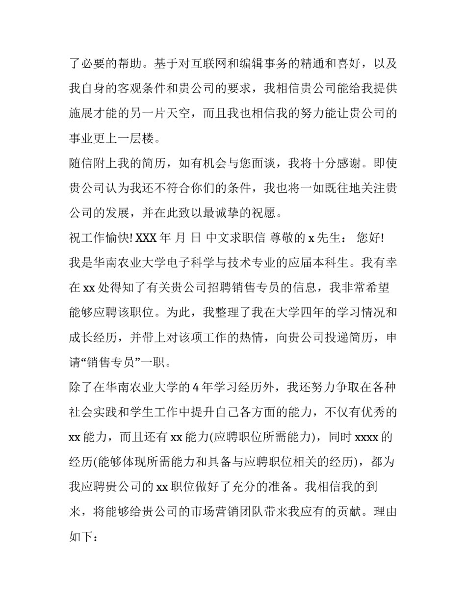 中文求职信_第2页