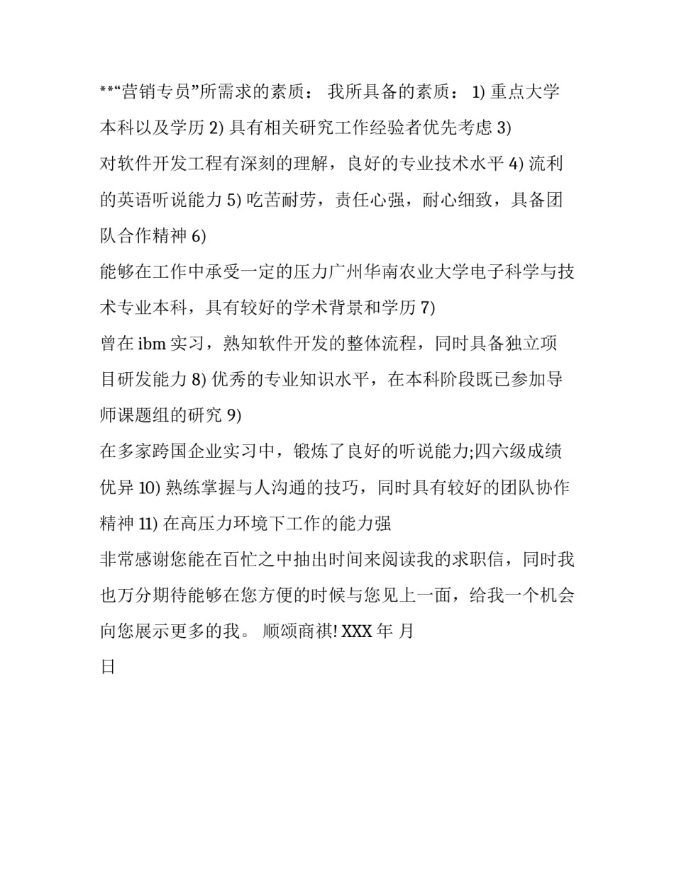 中文求职信_第3页