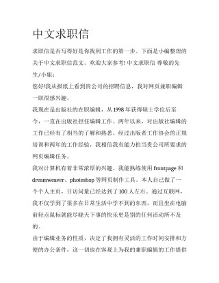 中文求职信
