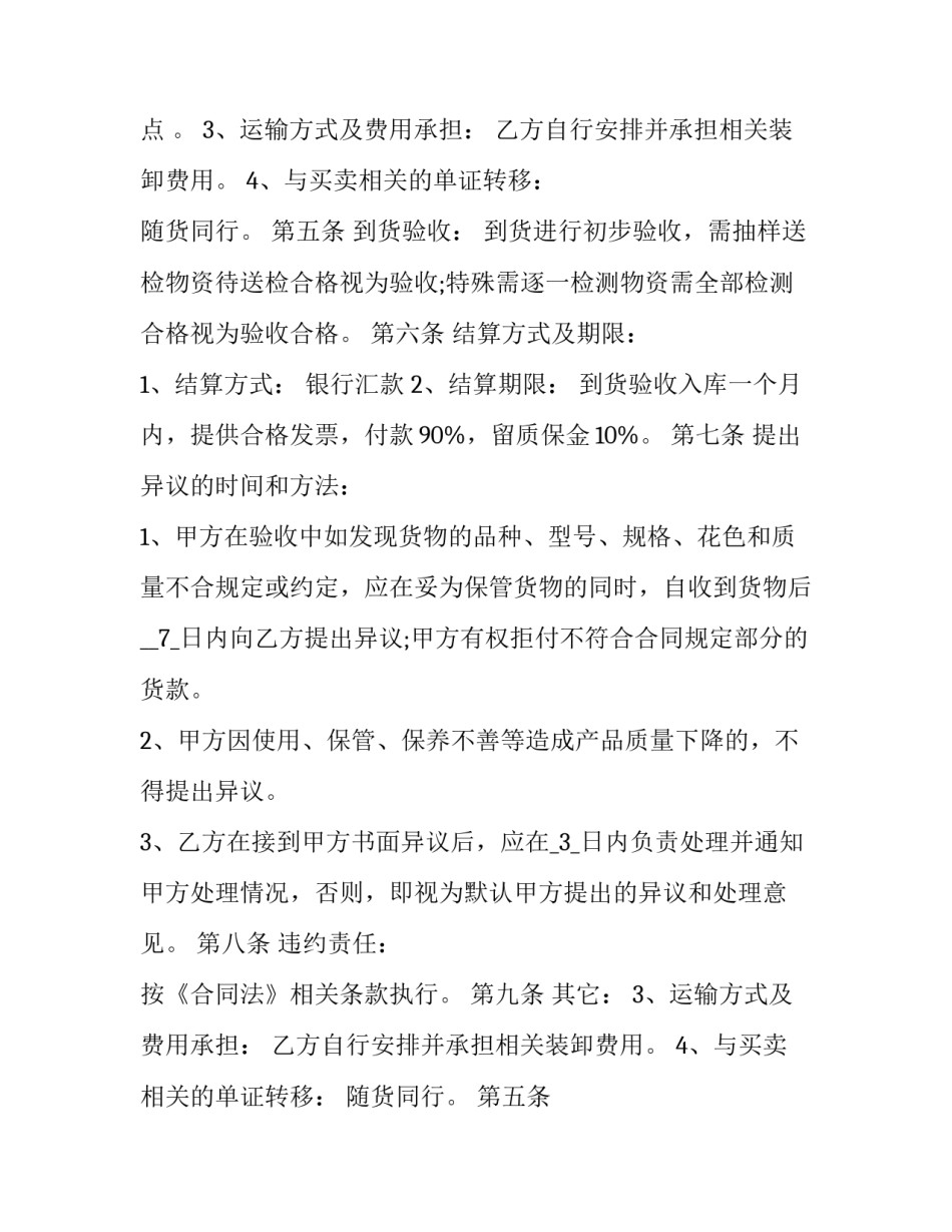 2023年欠条和还款协议 欠条2023年还是2023年(11篇)_第2页