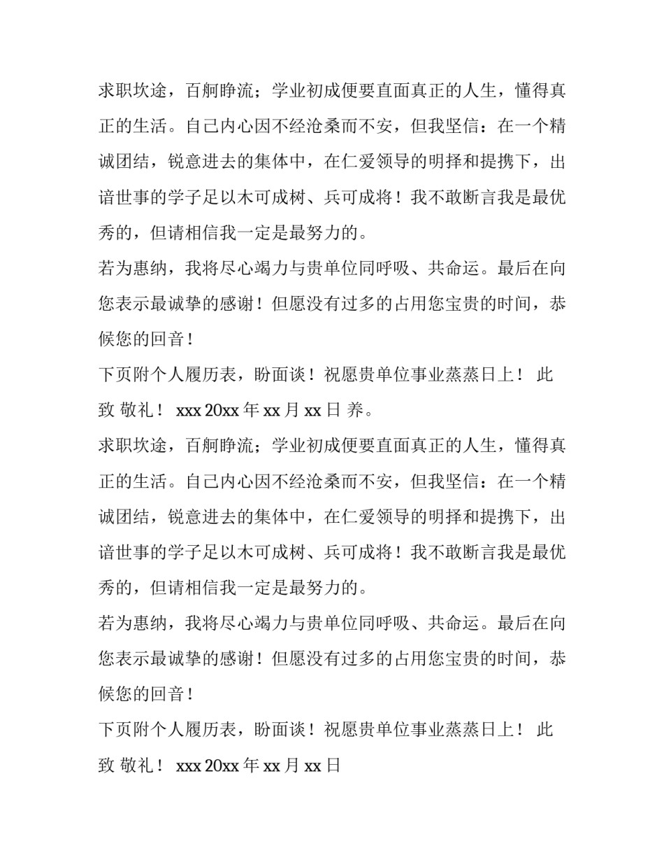 数控应届生求职信范文_第2页