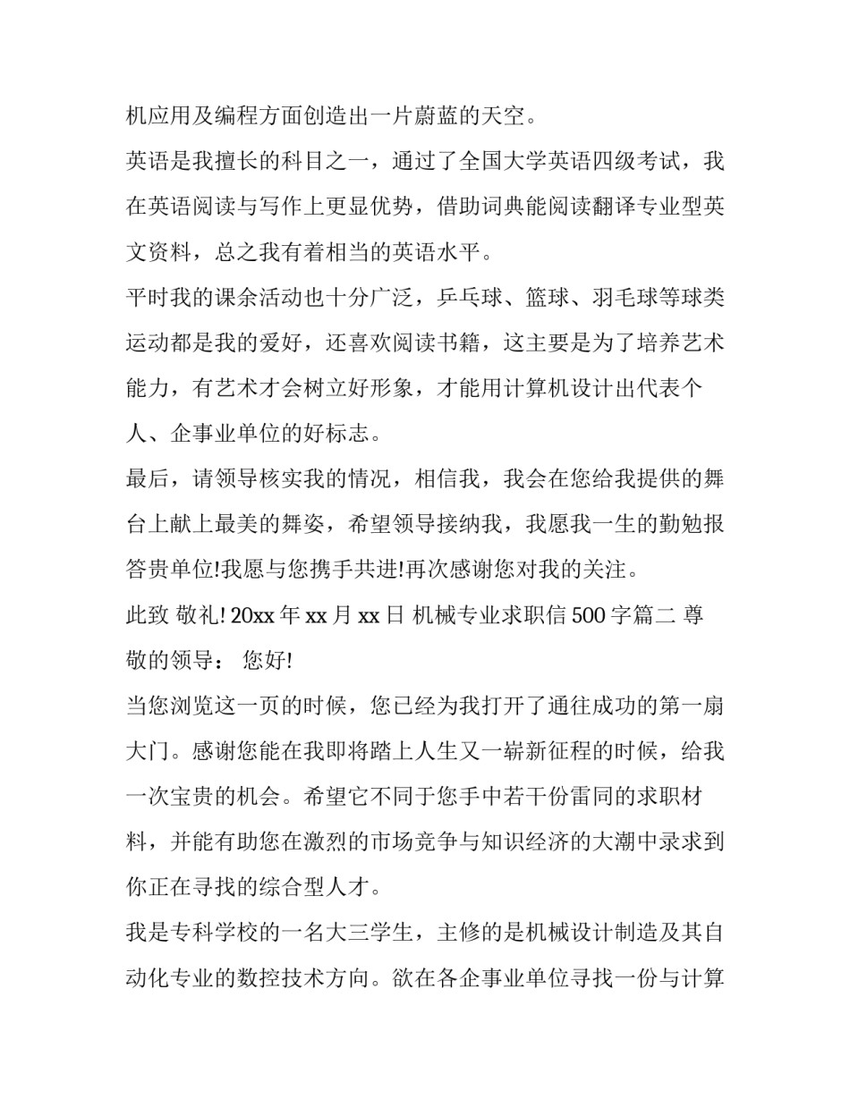 最新机械专业求职信500字(22篇)_第2页