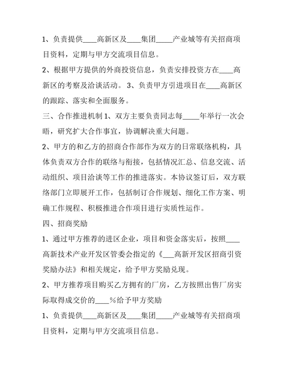 政府招商引资合同 政府招商引资合同补充协议(三篇)_第1页