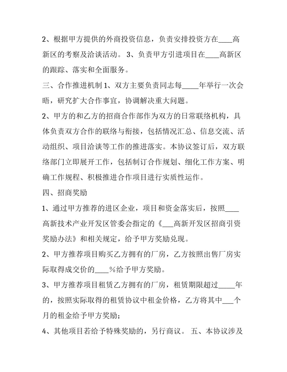 政府招商引资合同 政府招商引资合同补充协议(三篇)_第2页