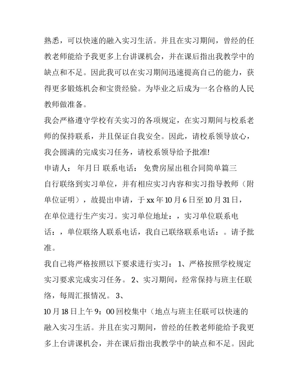 2023年免费房屋出租合同简单(优质7篇)_第2页