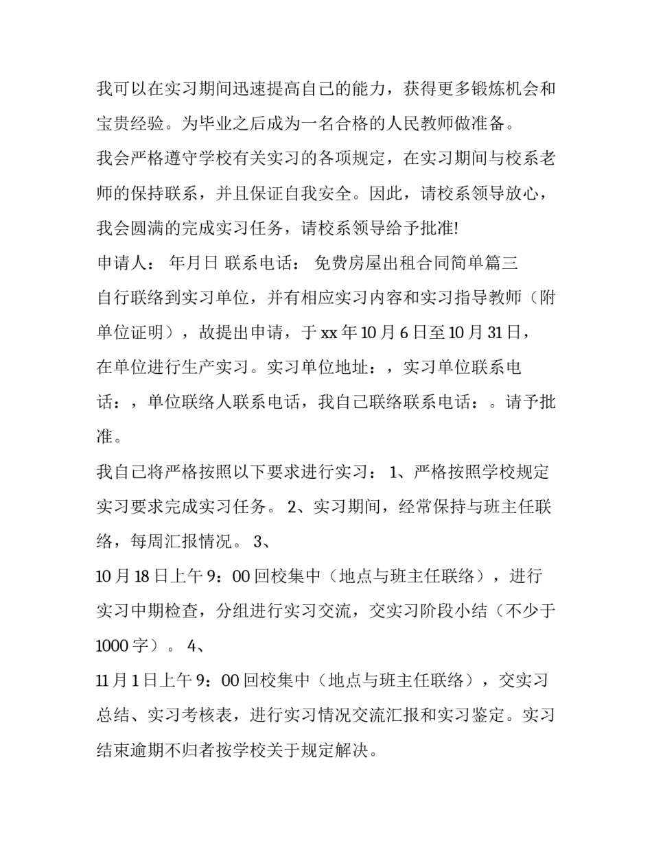 2023年免费房屋出租合同简单(优质7篇)_第3页