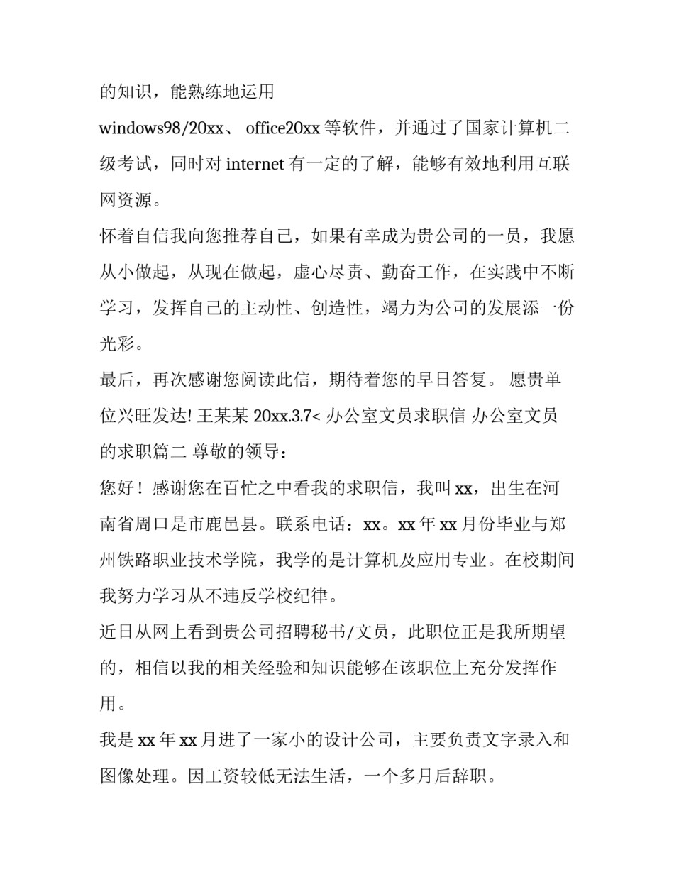 办公室文员求职信 办公室文员的求职(六篇)_第2页