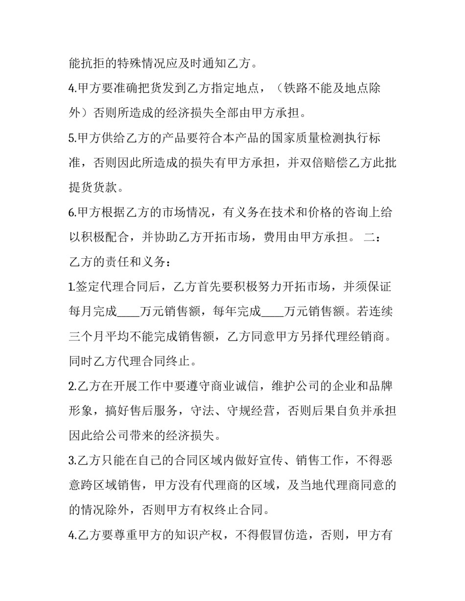 2023年物流代理合同协议书 2023年物流代理合同协议书图片(三篇)_第2页