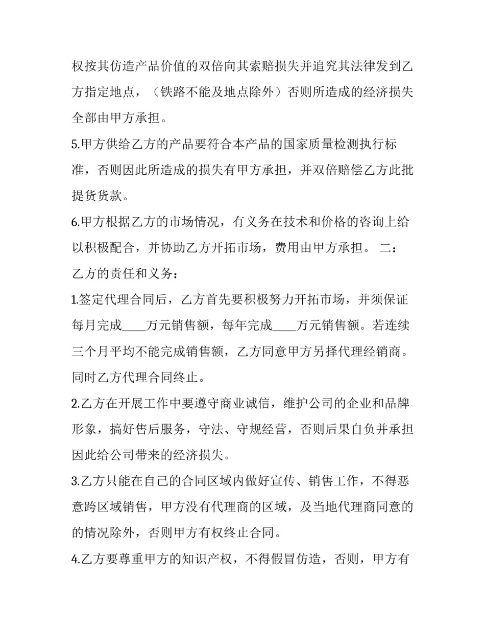 2023年物流代理合同协议书 2023年物流代理合同协议书图片(三篇)_第3页