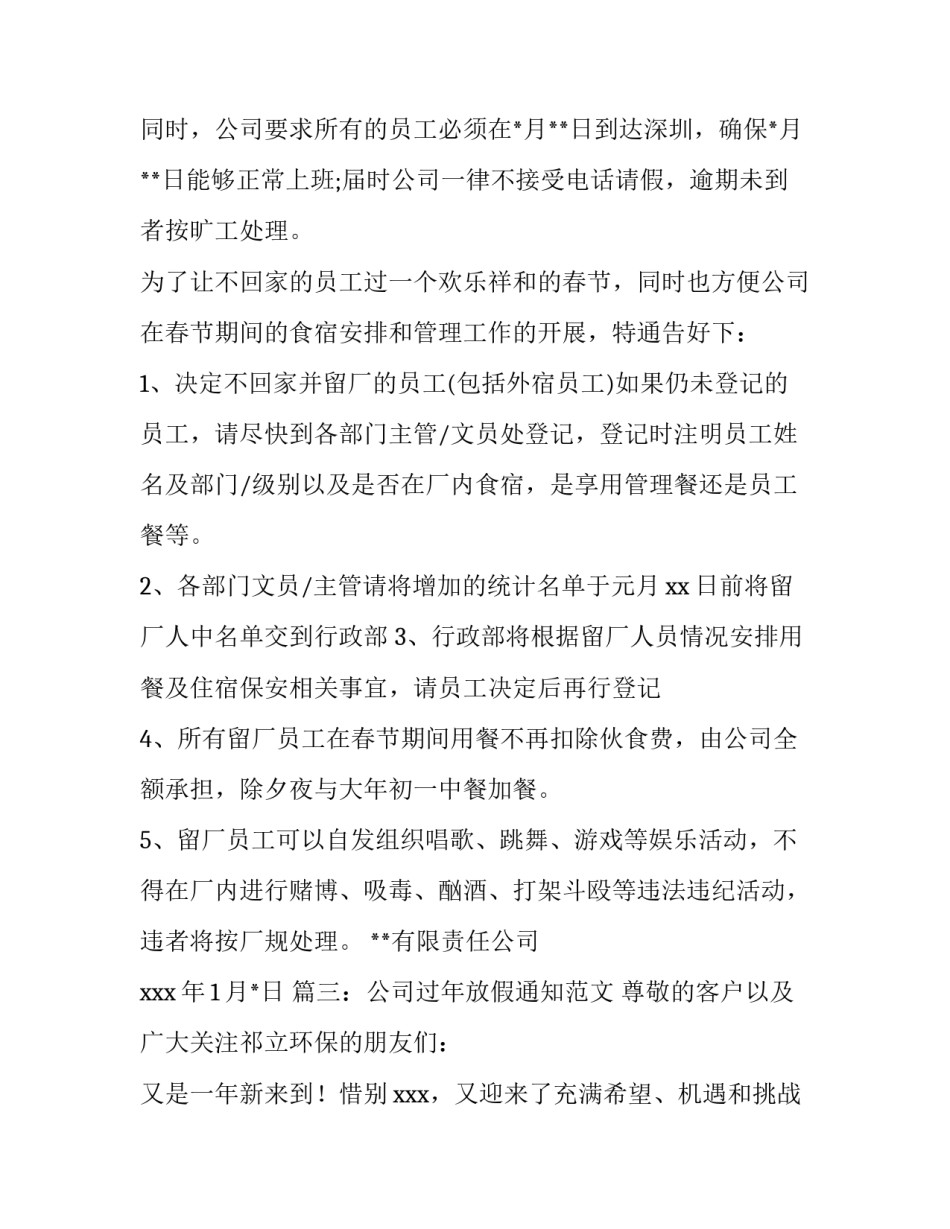 公司过年放假通知范文_第3页
