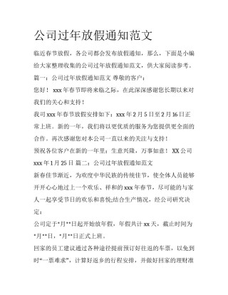 公司过年放假通知范文