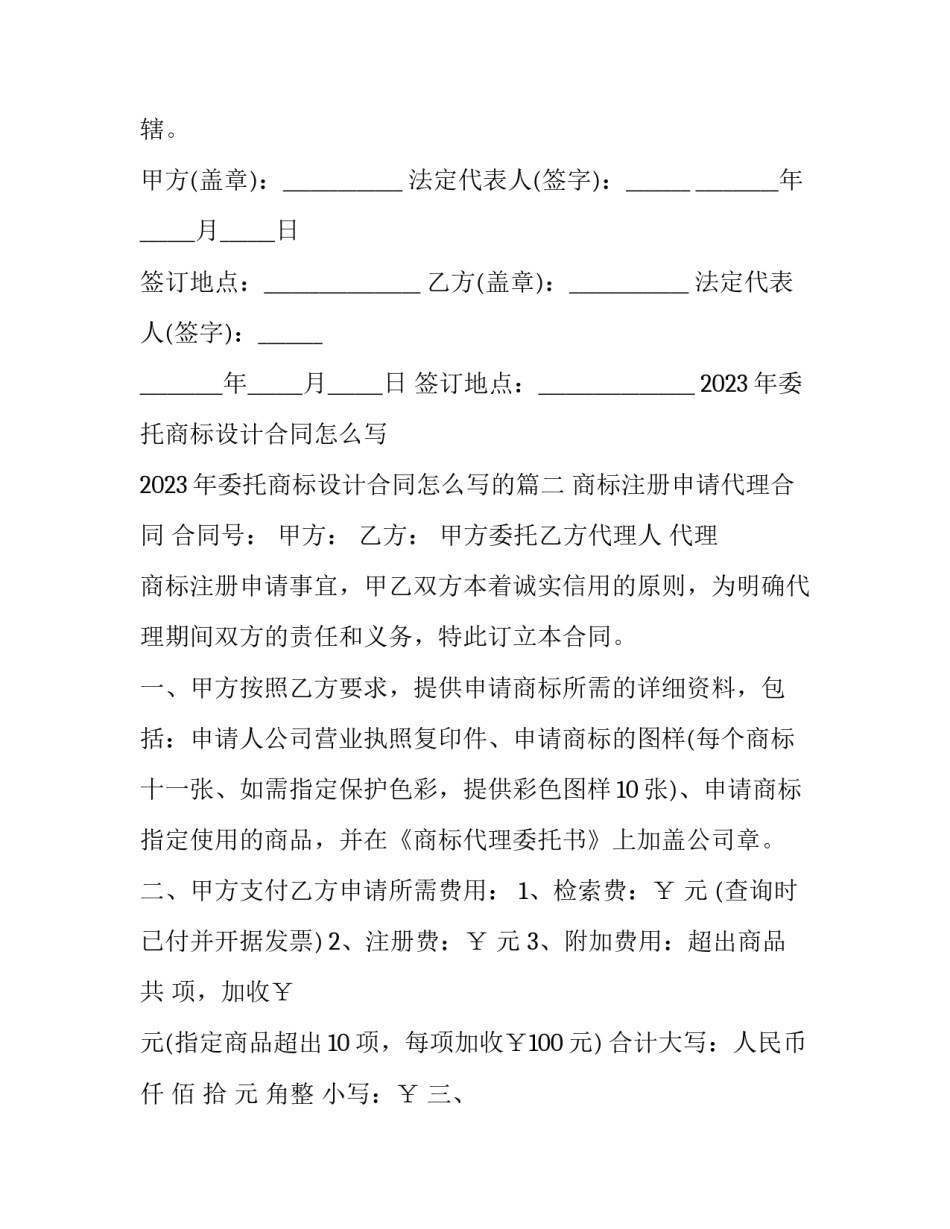 2023年委托商标设计合同怎么写 2023年委托商标设计合同怎么写的(8篇)_第3页