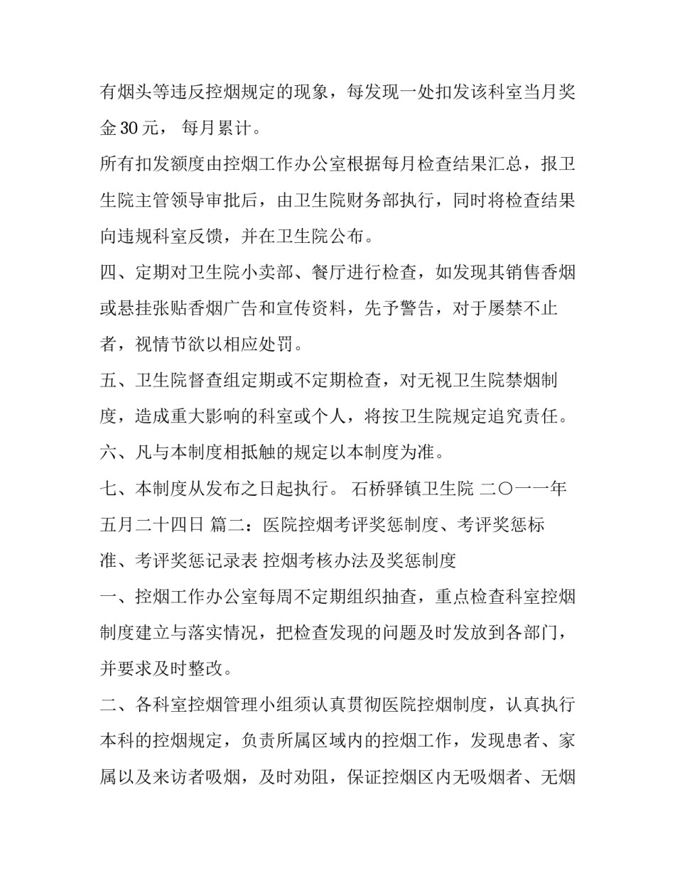 控烟考评奖惩制度通知_第3页