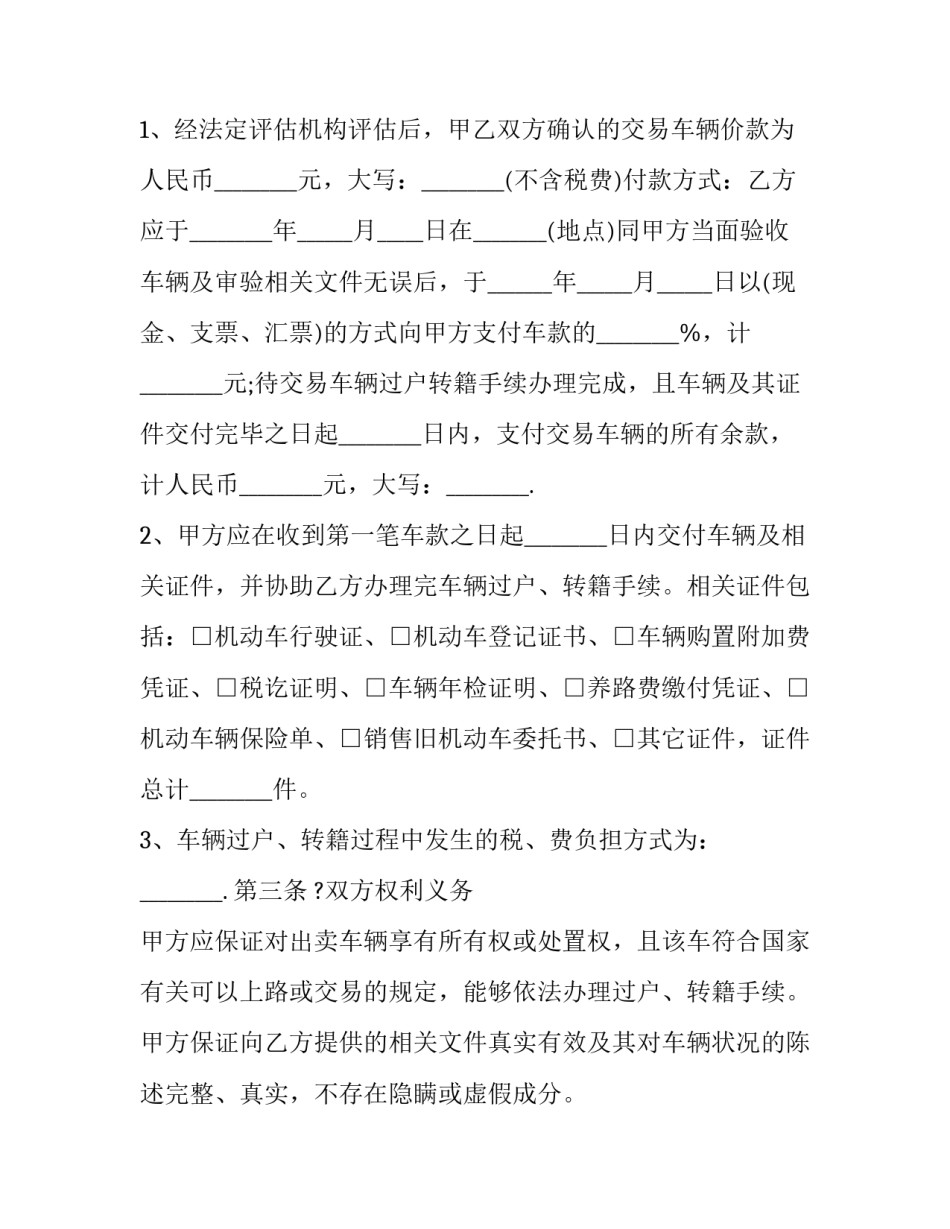 二手车机动车买卖合同 汽车二手车买卖合同(十三篇)_第3页